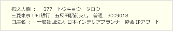 インテリアプランニングアワード応募登録受付期間