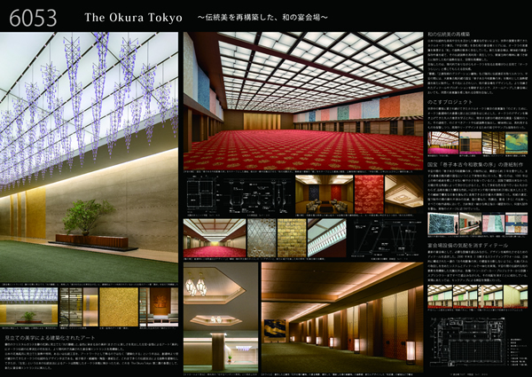 The Okura Tokyo 〜伝統美を再構築した、和の宴会場〜