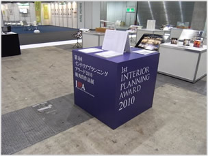 インテリアプランニングアワード応募登録受付期間