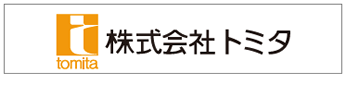 株式会社トミタ